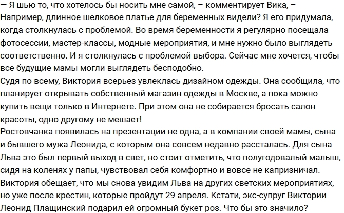 Вика Берникова презентовала линию одежду для беременных Вика Берникова презентовала линию одежду для беременных