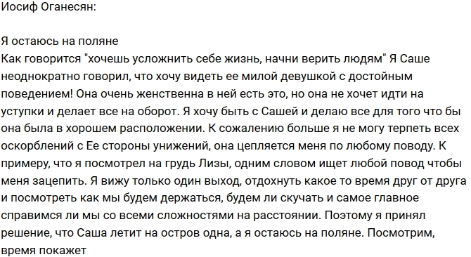 Иосиф Оганесян: Я решил остаться на поляне! Иосиф Оганесян: Я решил остаться на поляне!