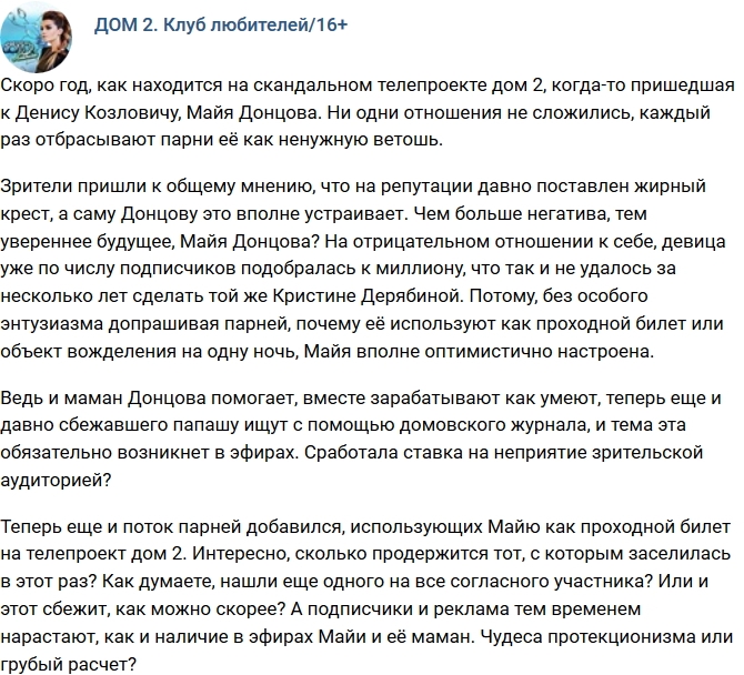 Мнение: Майя зарабатывает деньги на негативе? Мнение: Майя зарабатывает деньги на негативе?