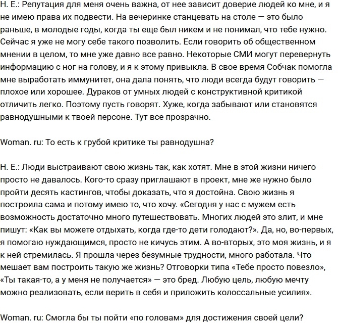 Нелли Ермолаева: Я по крупицам собирала свой образ Нелли Ермолаева: Я по крупицам собирала свой образ