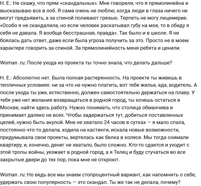 Нелли Ермолаева: Я по крупицам собирала свой образ Нелли Ермолаева: Я по крупицам собирала свой образ