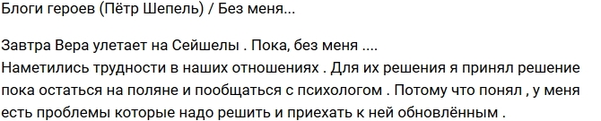 Пётр Шепель: Мне необходим психолог Пётр Шепель: Мне необходим психолог