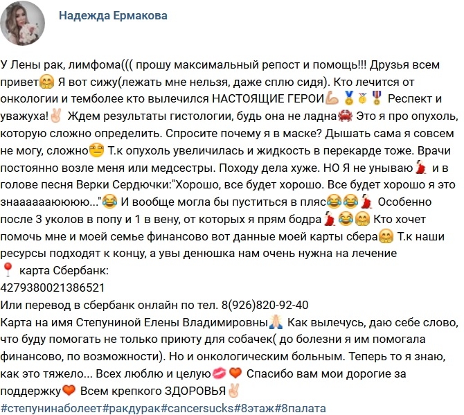Надежда Ермакова просит о помощи бывшей участнице Надежда Ермакова просит о помощи бывшей участнице