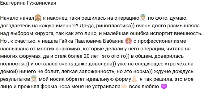 Екатерина Гужвинская решилась на ринопластику Екатерина Гужвинская решилась на ринопластику