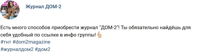 Новости журнала Дом-2 (26.04.2017) Новости журнала Дом-2 (26.04.2017)
