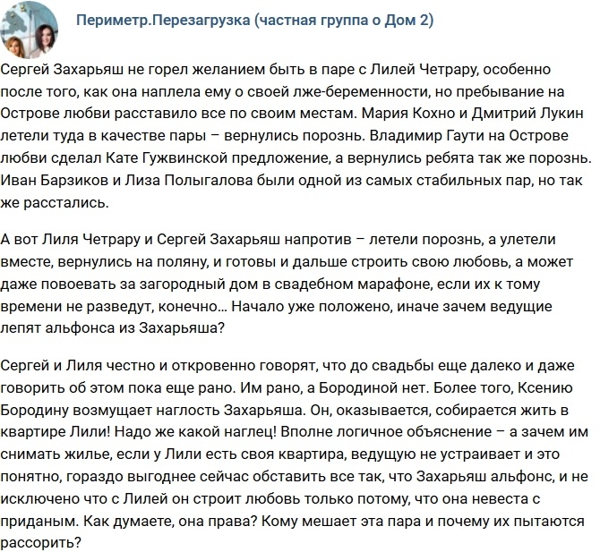 Мнение: Из Захарьяша лепят альфонса? Мнение: Из Захарьяша лепят альфонса?