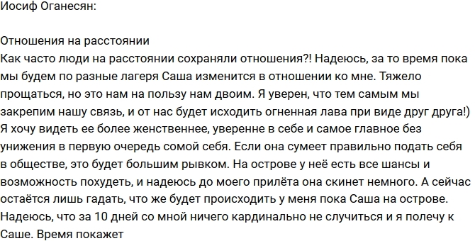 Иосиф Оганесян: Надеюсь, Саша немного изменится! Иосиф Оганесян: Надеюсь, Саша немного изменится!