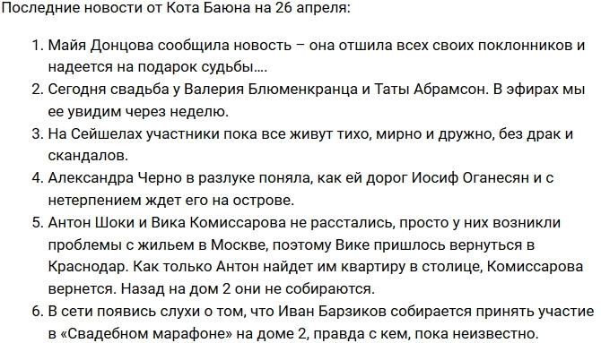 Новости проекта на 26.04.2017 от Кота Баюна Новости проекта на 26.04.2017 от Кота Баюна