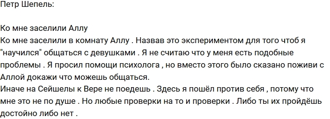 Петр Шепель: Вместо психолога ко мне подселили Аллу Петр Шепель: Вместо психолога ко мне подселили Аллу
