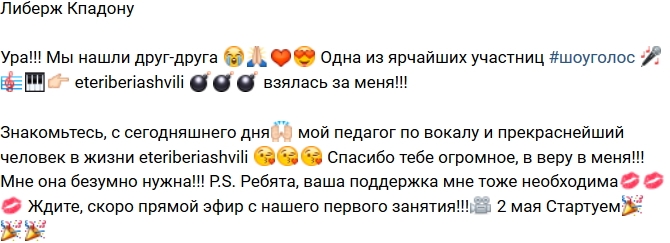 Либерж Кпадону нашла именитого педагога по вокалу Либерж Кпадону нашла именитого педагога по вокалу