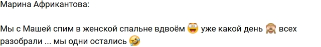 Марина Африкантова: Мы с Машей остались вдвоем Марина Африкантова: Мы с Машей остались вдвоем