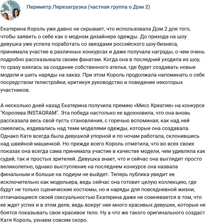 Екатерина Король покончила с карьерой модели Екатерина Король покончила с карьерой модели