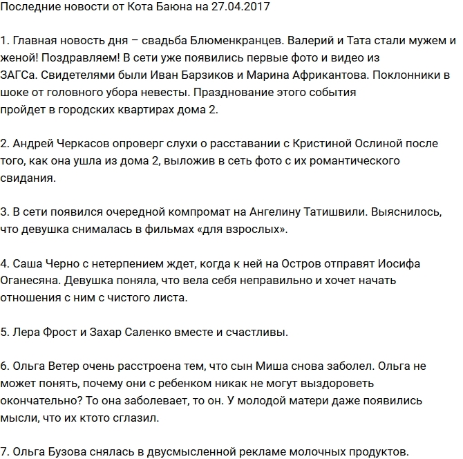 Новости проекта на 27.04.2017 от Кота Баюна Новости проекта на 27.04.2017 от Кота Баюна