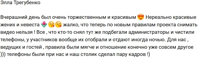 Элла Трегубенко опечалена новыми правилами телестройки Элла Трегубенко опечалена новыми правилами телестройки