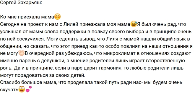 Сергей Захарьяш: Лиля понравилась маме! Сергей Захарьяш: Лиля понравилась маме!