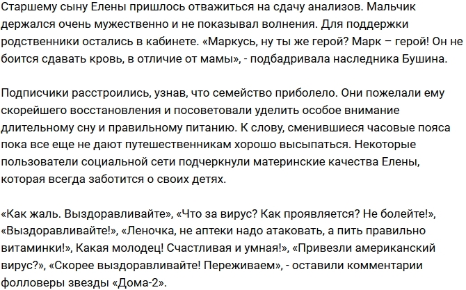 Елена Бушина оказалась в больнице вместе с детьми Елена Бушина оказалась в больнице вместе с детьми