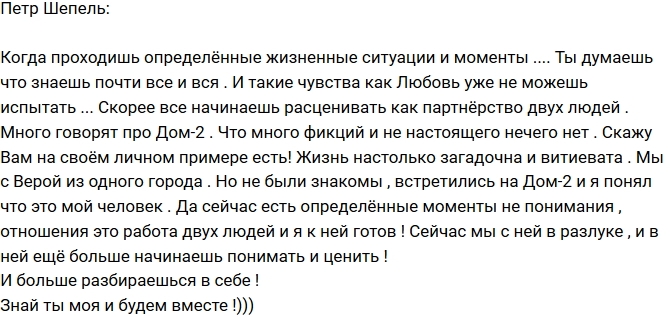 Петр Шепель: Ты моя, и мы будем вместе! Петр Шепель: Ты моя, и мы будем вместе!