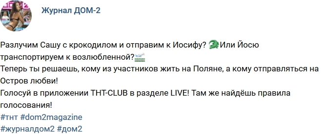 Новости журнала Дом-2 (28.04.2017) Новости журнала Дом-2 (28.04.2017)