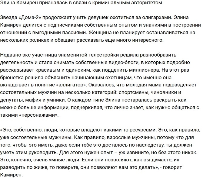 Карякина рассказала про связь с криминальным авторитетом Карякина рассказала про связь с криминальным авторитетом