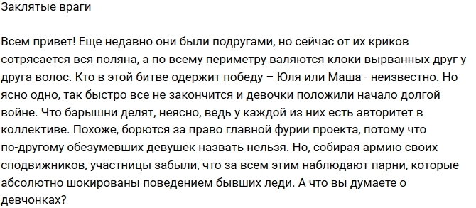Блог Редакции: Заклятые подруги Блог Редакции: Заклятые подруги