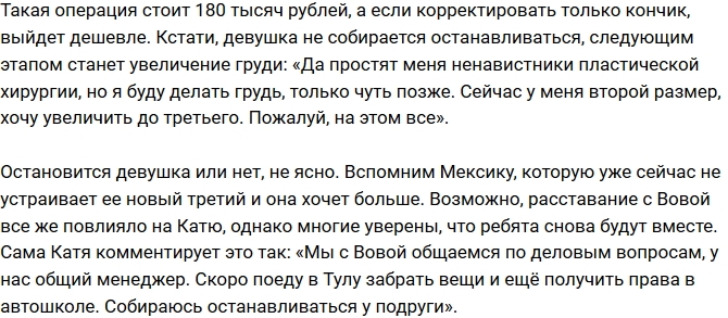 Екатерина Гужвинская: Как пережить ринопластику? Екатерина Гужвинская: Как пережить ринопластику?