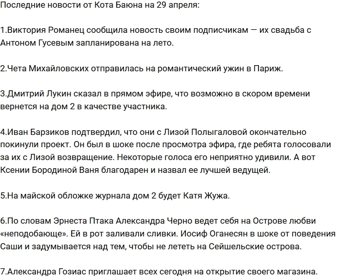 Новости проекта на 29.04.2017 от Кота Баюна Новости проекта на 29.04.2017 от Кота Баюна