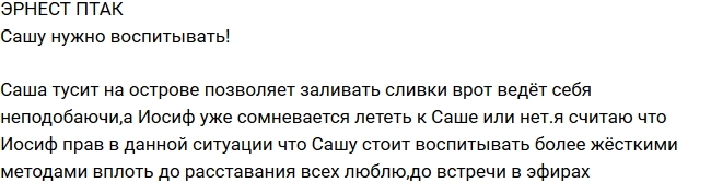 Эрнест Птак: Александра ведет себя неподобающе! Эрнест Птак: Александра ведет себя неподобающе!