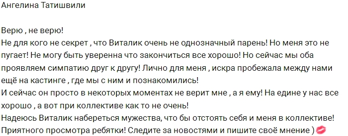 Ангелина Татишвили: Надеюсь, Виталик наберется мужества Ангелина Татишвили: Надеюсь, Виталик наберется мужества