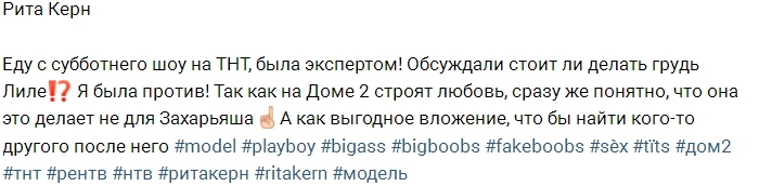 Рита Керн: Лилия делает это не для Захарьяша! Рита Керн: Лилия делает это не для Захарьяша!