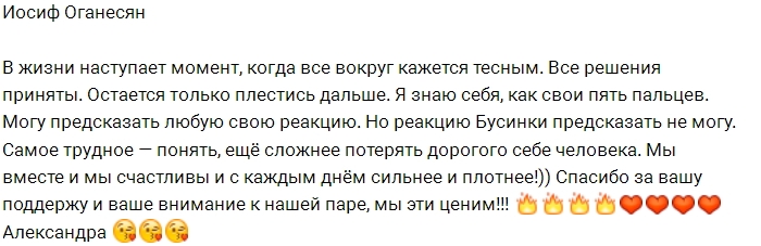 Иосиф Оганесян: Моя Бусинка такая непредсказуемая Иосиф Оганесян: Моя Бусинка такая непредсказуемая