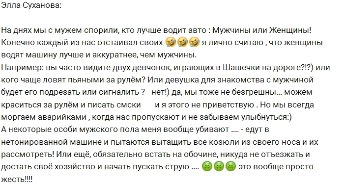 Элла Трегубенко: Мужчины или женщины? Элла Трегубенко: Мужчины или женщины?