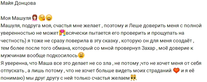 Майя Донцова: Маша не хочет смотреть на страдания Майя Донцова: Маша не хочет смотреть на страдания
