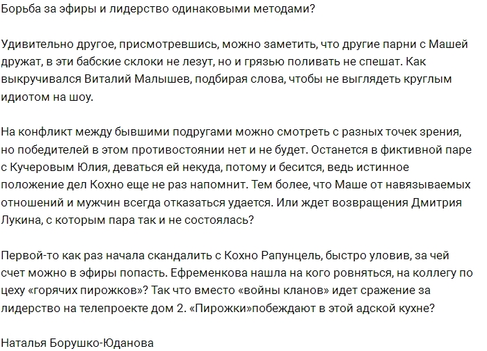 Мария Кохно становится главной звездой Дома-2? Мария Кохно становится главной звездой Дома-2?