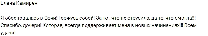 Елена Карякина купила жилье в Сочи Елена Карякина купила жилье в Сочи