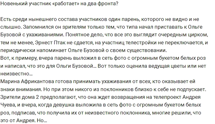 Эрнест Птак работает на два фронта? Эрнест Птак работает на два фронта?