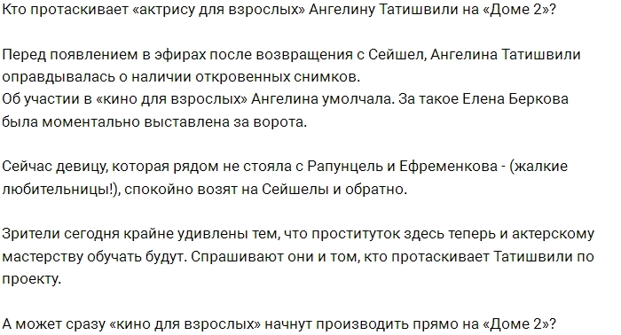 Почему «актриса» Ангелина Татишвили до сих пор на проекте? Почему «актриса» Ангелина Татишвили до сих пор на проекте?