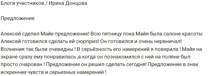 Ирина Донцова: Я поверила в чувства Алексея! Ирина Донцова: Я поверила в чувства Алексея!