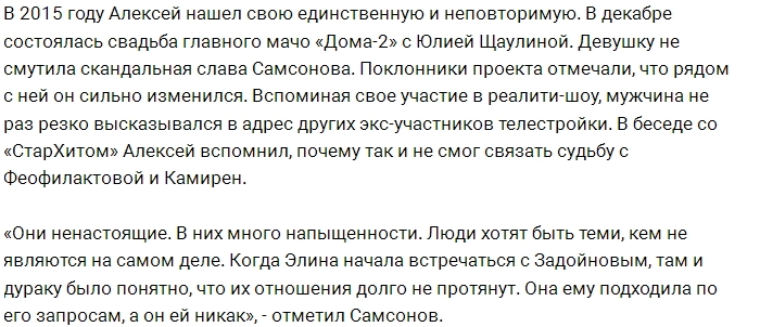 Самсонов о причинах разводов в семьях Карякиной и Феофилактовой Самсонов о причинах разводов в семьях Карякиной и Феофилактовой