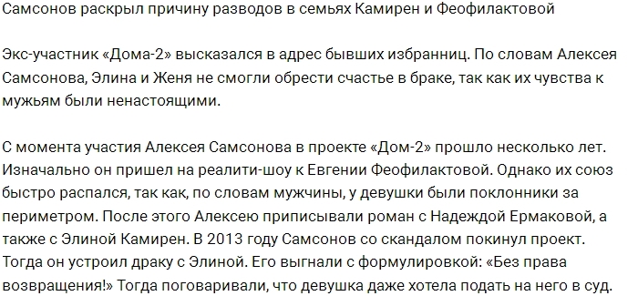 Самсонов о причинах разводов в семьях Карякиной и Феофилактовой Самсонов о причинах разводов в семьях Карякиной и Феофилактовой
