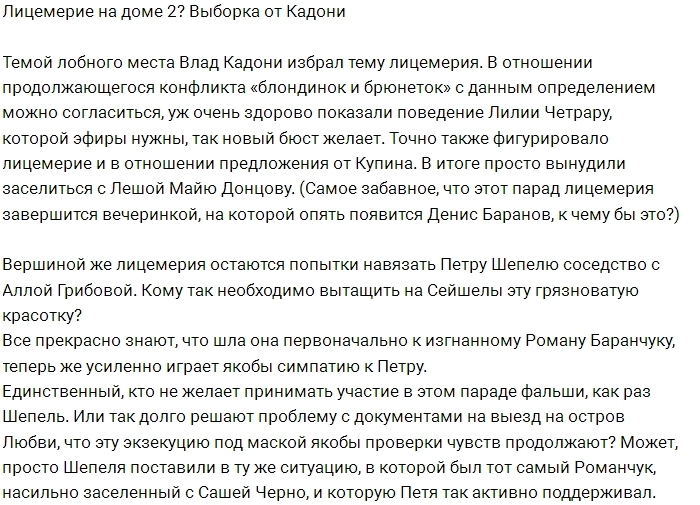 Лицемерие на Доме-2 переходит границы дозволенного Лицемерие на Доме-2 переходит границы дозволенного