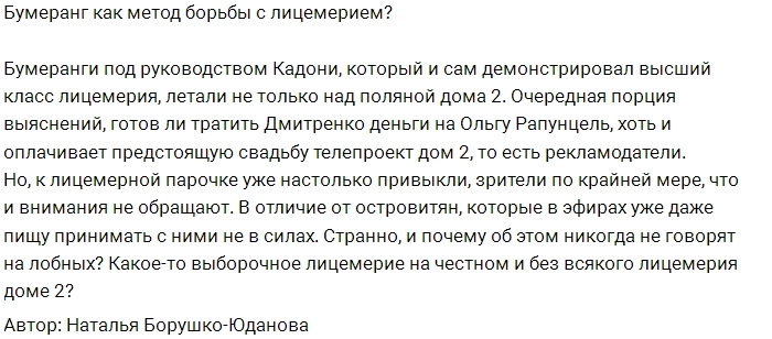 Лицемерие на Доме-2 переходит границы дозволенного Лицемерие на Доме-2 переходит границы дозволенного