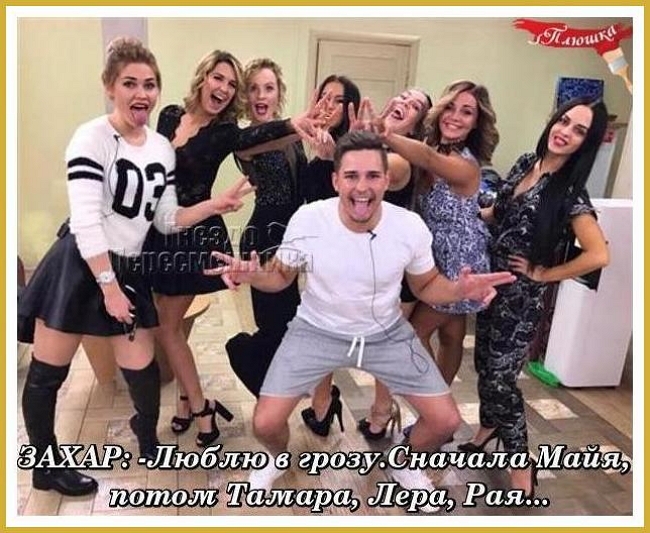 Приколы Дом-2 (1.05.2017) Приколы Дом-2 (1.05.2017)