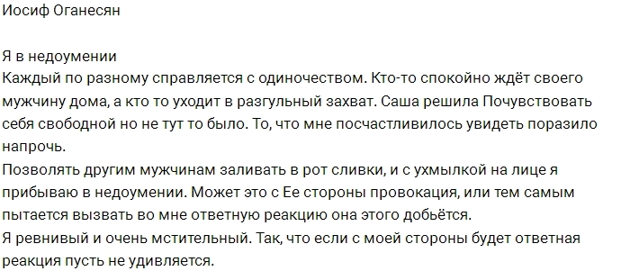 Иосиф Оганесян: Я в полном недоумении! Иосиф Оганесян: Я в полном недоумении!