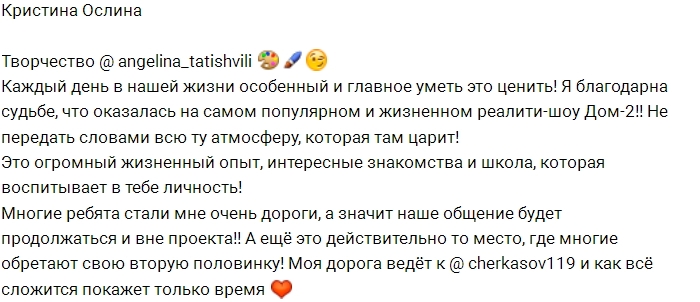 Кристина Ослина: Моя дорога ведёт к Черкасову Кристина Ослина: Моя дорога ведёт к Черкасову