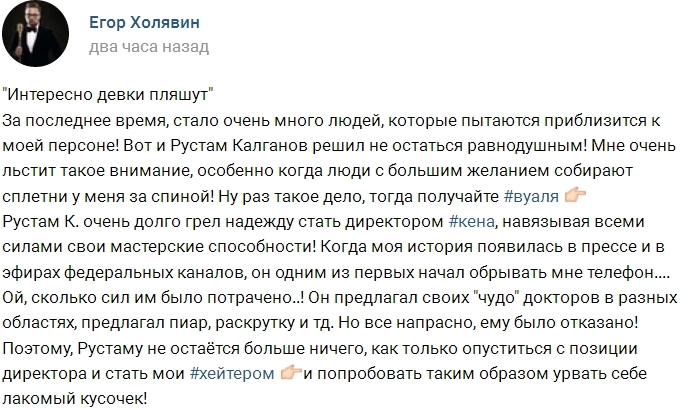 Егор Холявин: Калганов хочет урвать кусочек моего успеха Егор Холявин: Калганов хочет урвать кусочек моего успеха