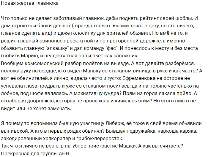 Мнение: Мария Кохно - новая жертва руководства Дома-2? Мнение: Мария Кохно - новая жертва руководства Дома-2?