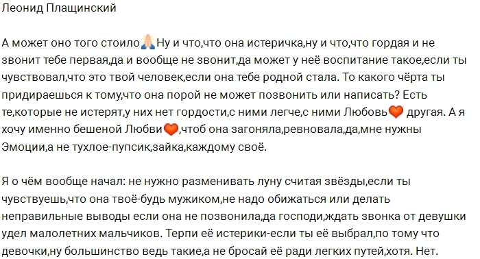 Леонид Плащинский пытается вернуться в семью Леонид Плащинский пытается вернуться в семью