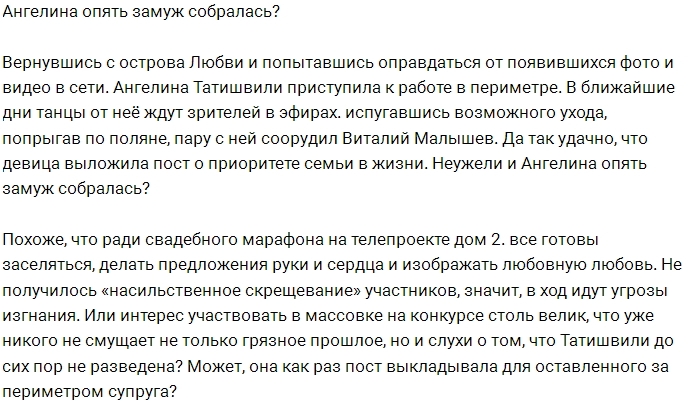 Мнение: Татишвили и Малышев готовы к браку? Мнение: Татишвили и Малышев готовы к браку?