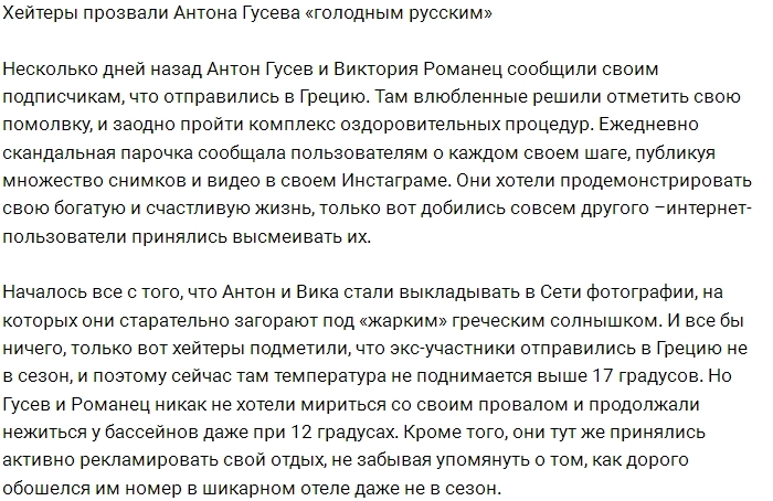 Антифанаты придумали новое прозвище для Антона Гусева Антифанаты придумали новое прозвище для Антона Гусева