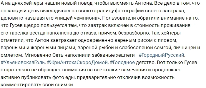 Антифанаты придумали новое прозвище для Антона Гусева Антифанаты придумали новое прозвище для Антона Гусева